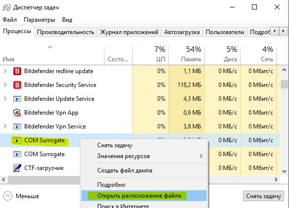 Dlchosts exe что это за процесс windows 10