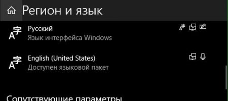 Удалить язык в Windows 10