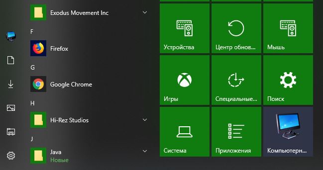 Добавить любые параметры в меню пуск Windows 10