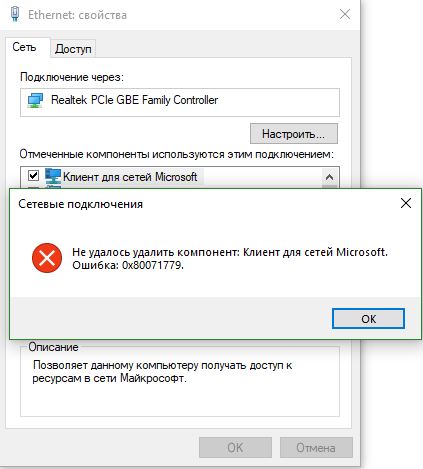 Ошибка 0x80071779 в Windows 10