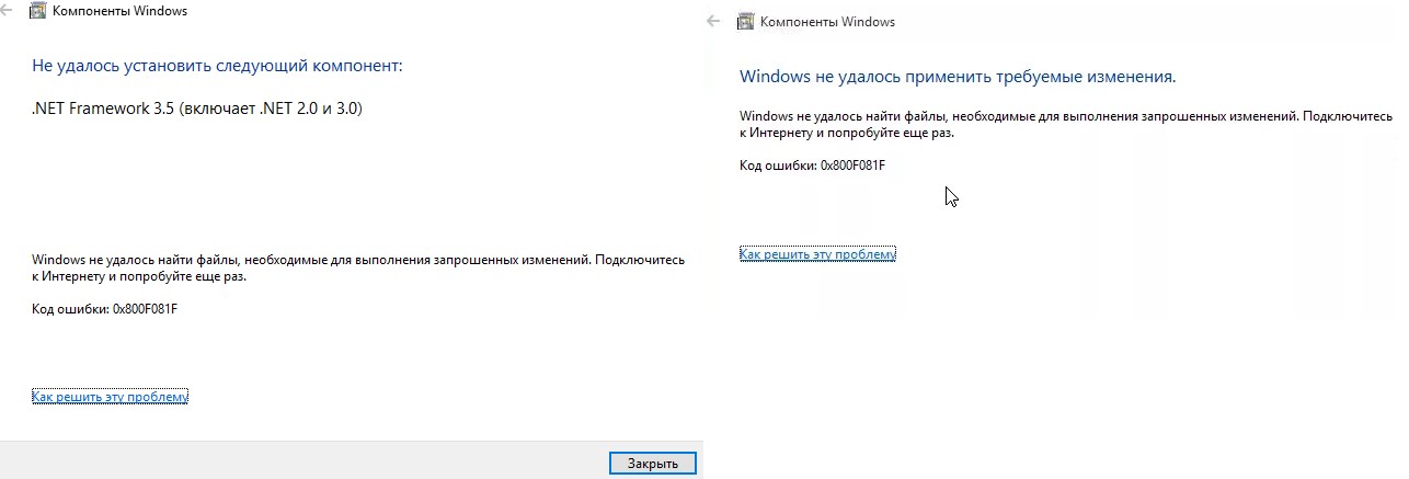 Код ошибки 0x800F081F NET Framework 3.5 в Windows 10