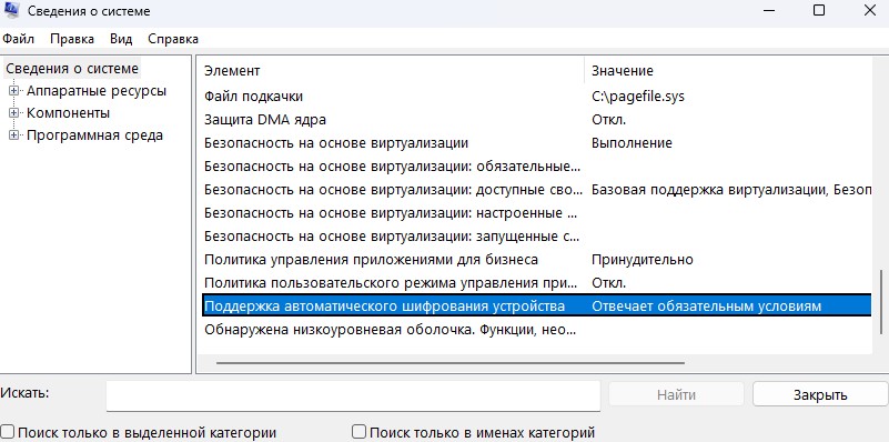Поддержка автоматического шифрования устройства отвечает обязательным условиям