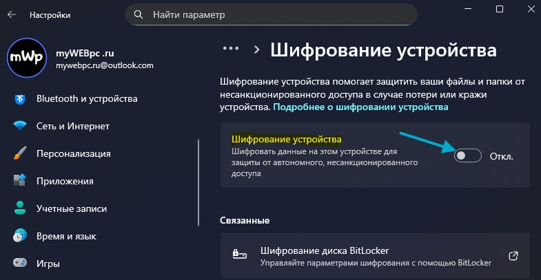 шифрование устройства windows