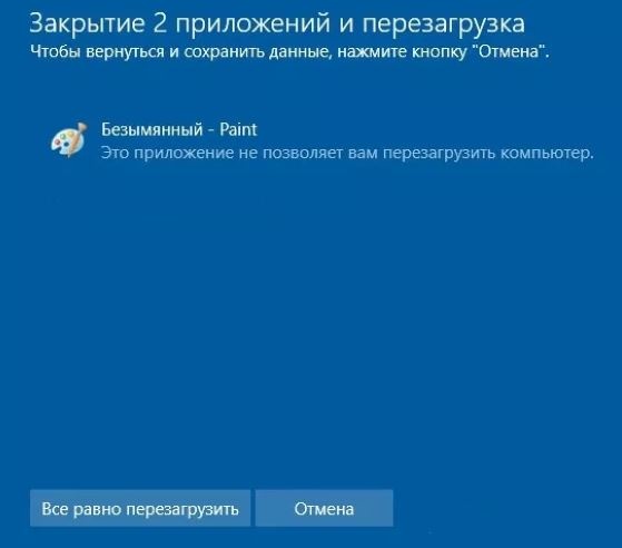 Программе установки не удалось автоматически закрыть все приложения