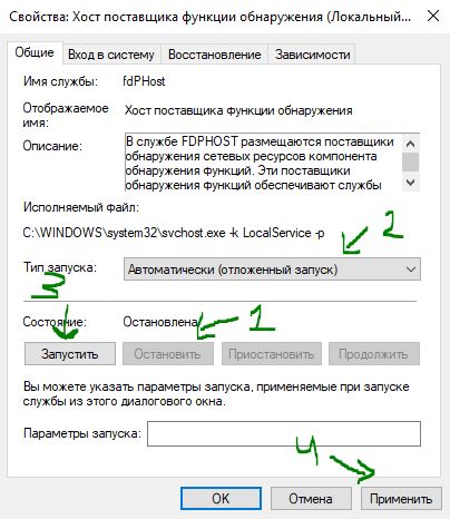 Fdphost что это за служба windows 10