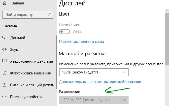 Как узнать родное разрешение экрана на windows 10