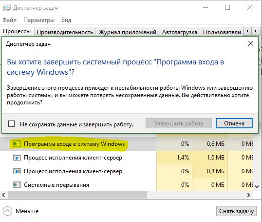 Восстановить winlogon exe windows 10