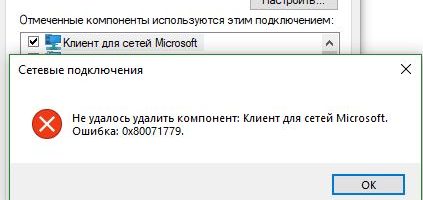 Ошибка 0x80071779 в Windows 10