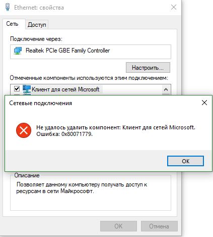 0x80071779 windows 10 при удалении общего доступа