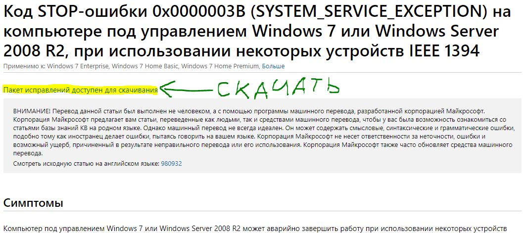 Код ошибки 0x0000003b windows server 2008 r2