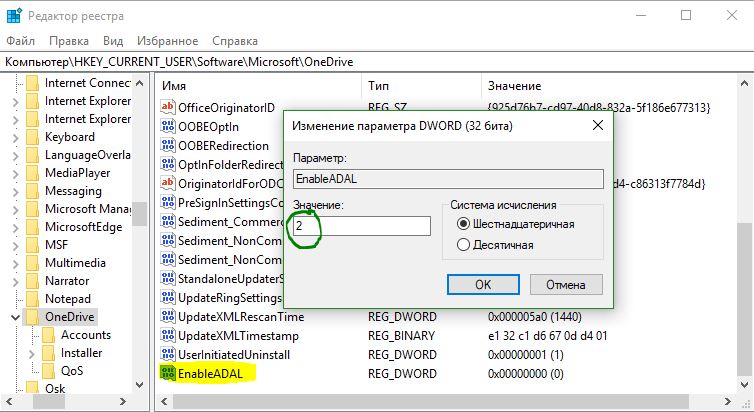 Проблема при подключении к onedrive 0x8004de40