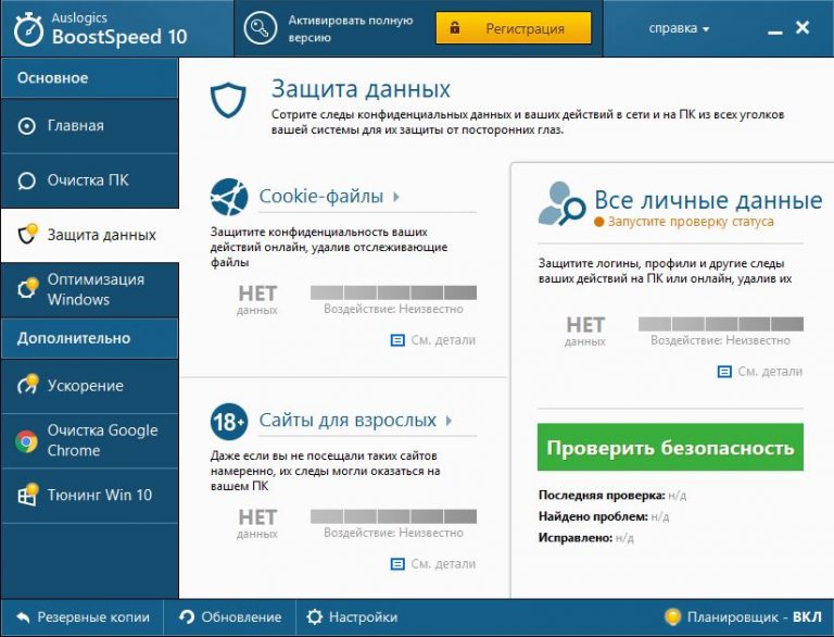 Auslogics boostspeed что это за программа и нужна ли она на компьютере