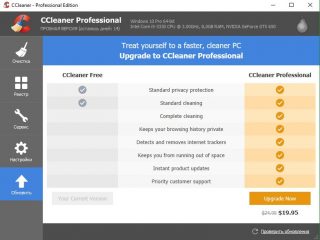 Как обновить ccleaner бесплатно до последней версии на русском языке