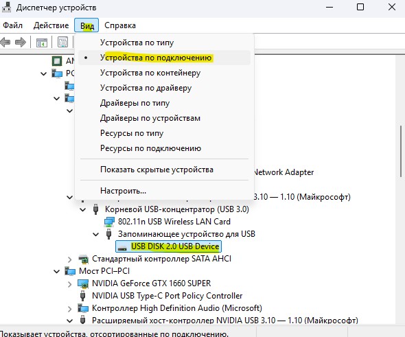 отключить USB порты в диспетчере устройств