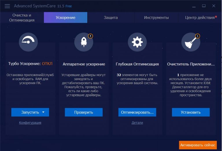 Advanced SystemCare Free, Pro и Ultmate - Скачать
