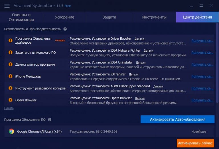 Advanced SystemCare Free, Pro и Ultmate - Скачать