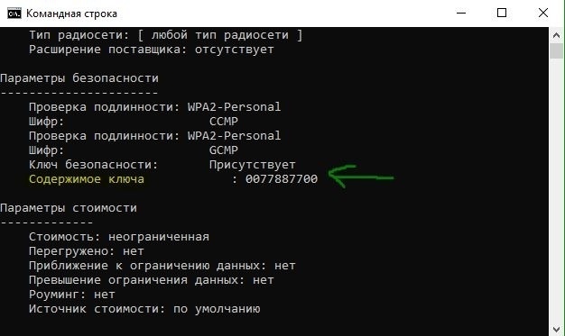 Какой пароль от сети wifi lock