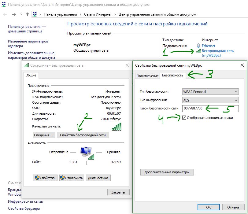 Как посмотреть пароль от wifi на компьютере windows 10