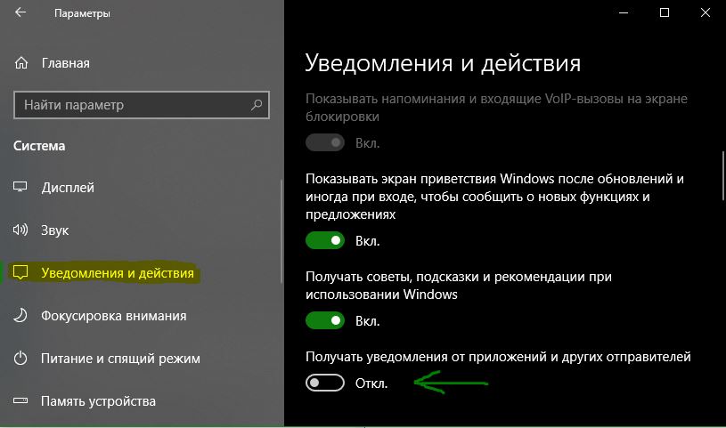 Как отключить центр уведомлений. Виндовс 10 выключение уведомлений. Экранный индикатор громкости в Windows 10. Отключить уведомление о подключении новой сети. Как отключить уведомления в Windows 10.