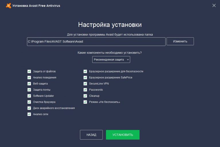 Настройка avast для слабого компьютера