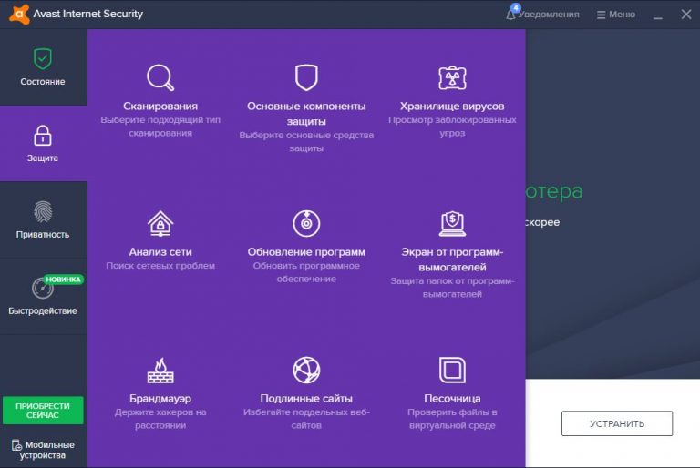 Установить аваст интернет секьюрити бесплатно на русском языке