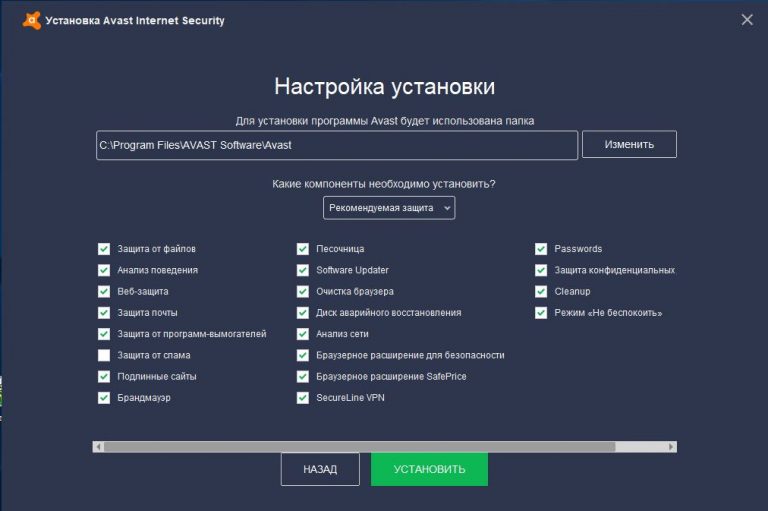 Установить пароль на avast