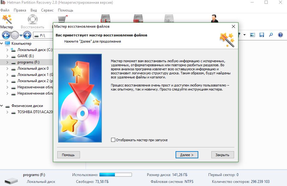 Hetman partition recovery не запускается на windows 10