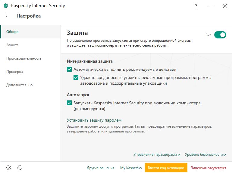 Kaspersky Internet Security настройки