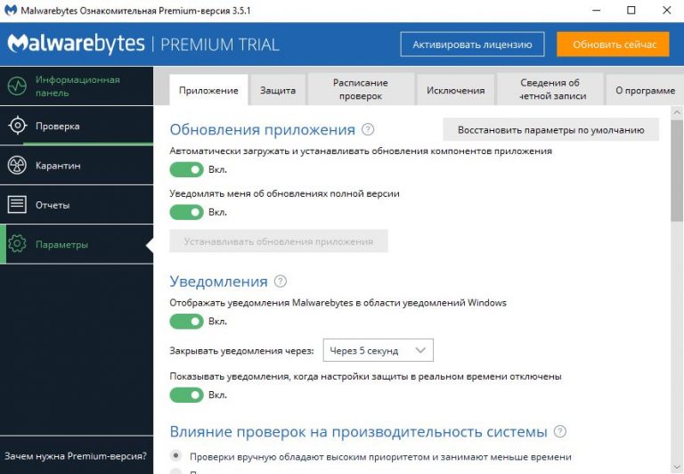 Malwarebytes сканер