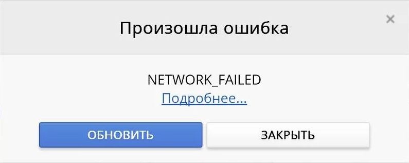 Ошибка сети. Network Error перевод. Network Error что это значит. Network failure перевод. Ошибка сети телефон
