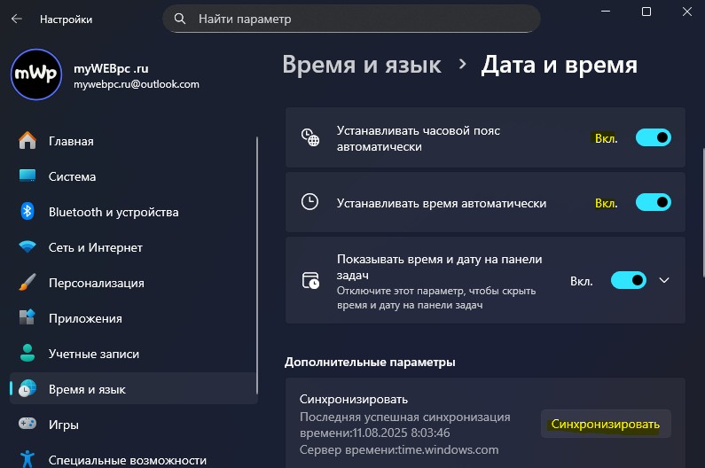 автоматический часовой пояс и время