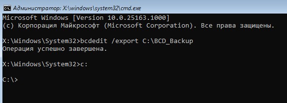 bcdedit export C BCD_Backup