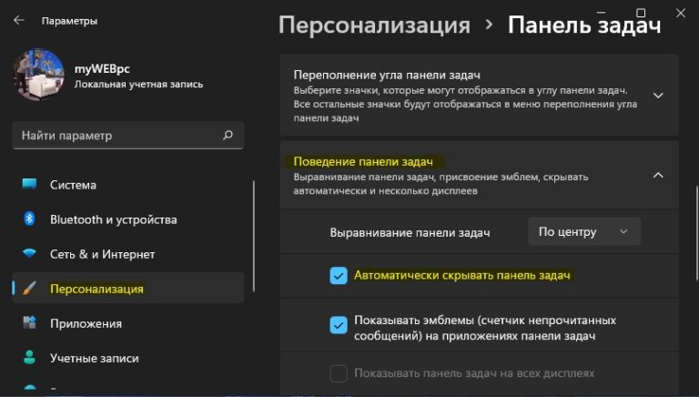 Почему панель задач скрывается автоматически windows 10