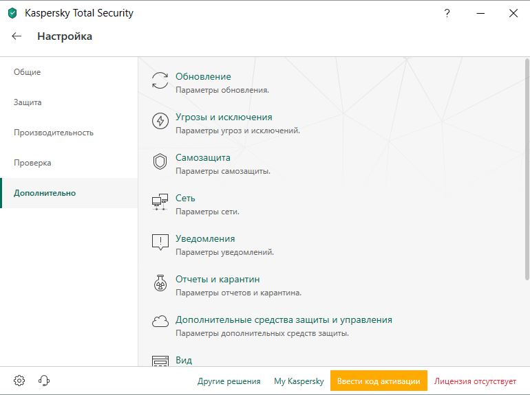 Дополнительные параметры зашиты Kaspersky Total Security
