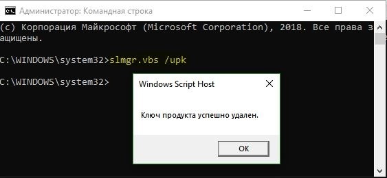 Удалить ключ продукта Windows10