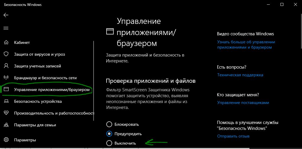 Отключить SmartScreen через windows defender