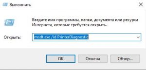 Ошибка 0x00000490 при установке принтера