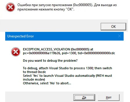 Ошибка 0xc0000005 в Windows