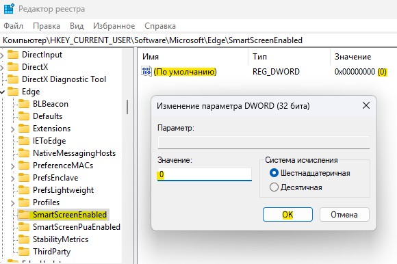 отключить SmartScreen для браузера Microsoft Edge в реестре