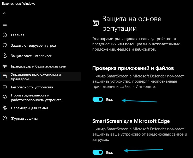 Отключить SmartScreen в Microsoft Defender
