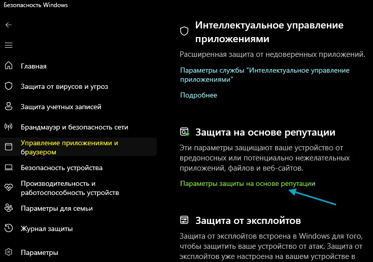 Параметры защиты на основе репутации