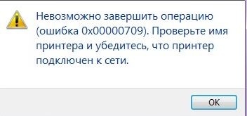 Не устанавливается сетевой принтер