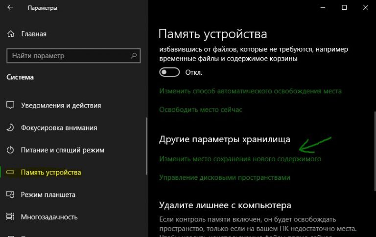 Как поменять место загрузки на windows 10