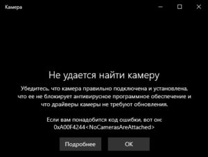 Ошибка камеры виндовс 10 что то пошло не так