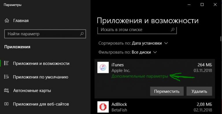 Ошибка 4000 при обновлении iphone через itunes windows 10