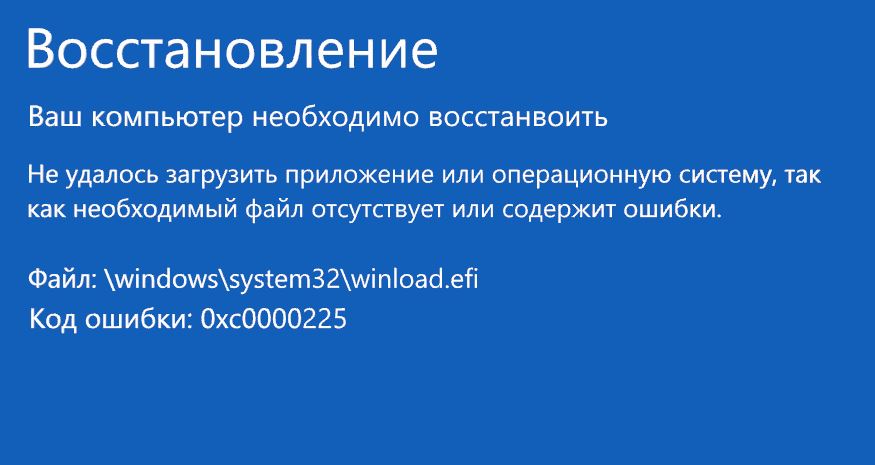 Ошибка Windows system32 winload.efi в Windows 10