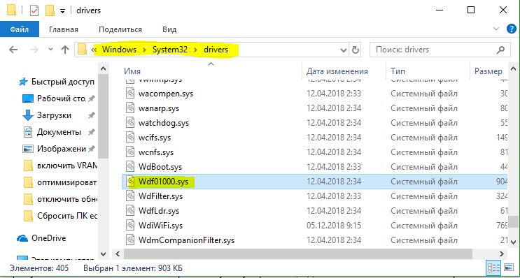 Wdf01000 sys синий экран windows 7 как исправить