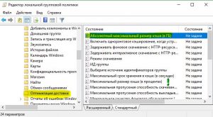 Оптимизация доставки windows 10