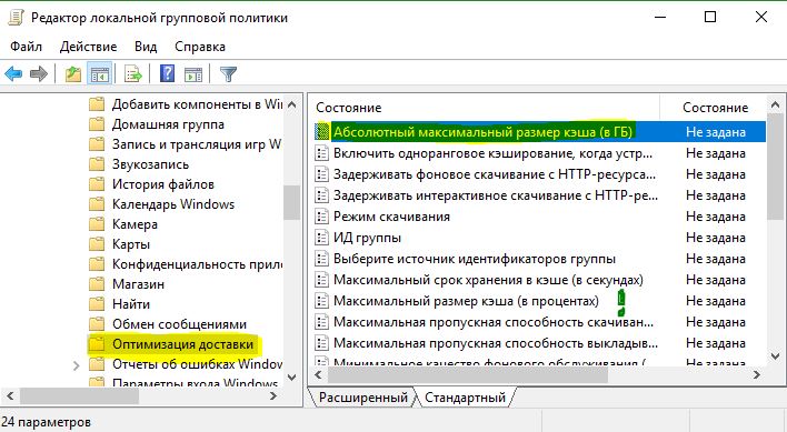 Оптимизация доставки windows 10