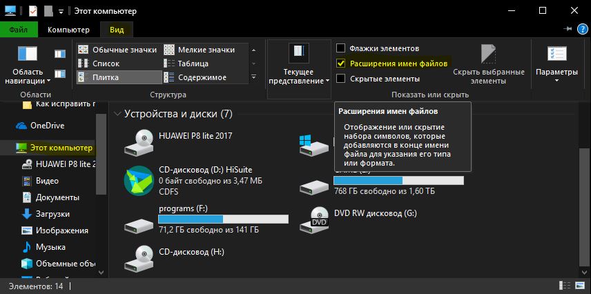 Как изменить тип файла в windows 10 на jpg